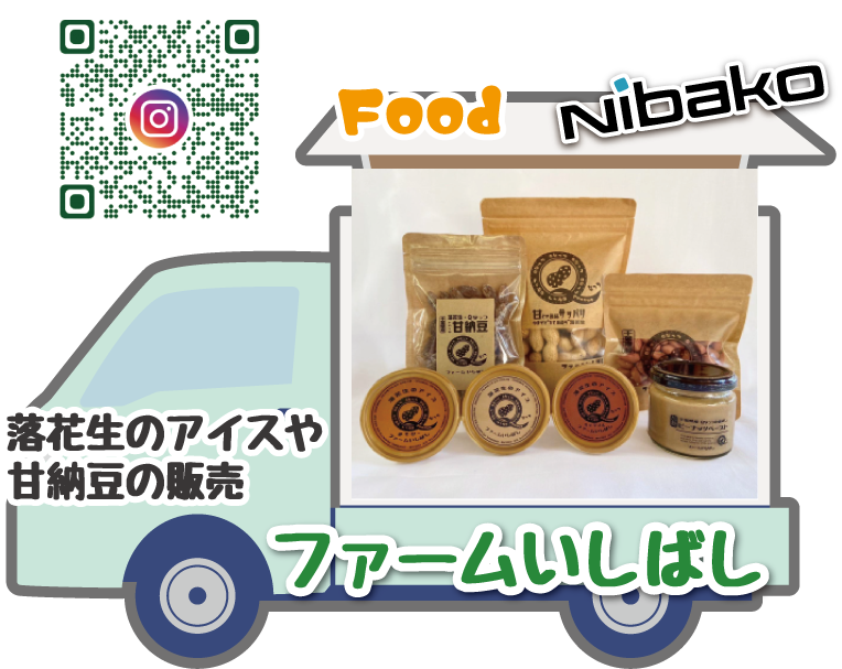 ファームいしばし